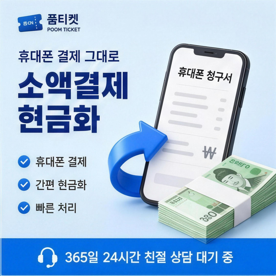 kt소액결제미납 납부방법 확인과 해결 절차를 안내하는 참고 이미지